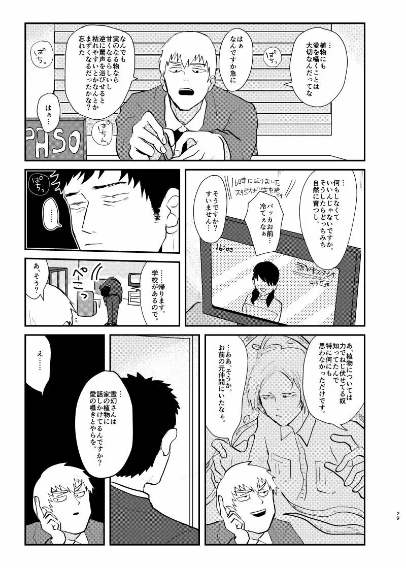 愛されたくて死なないだけ/芹霊web再録 Page.28