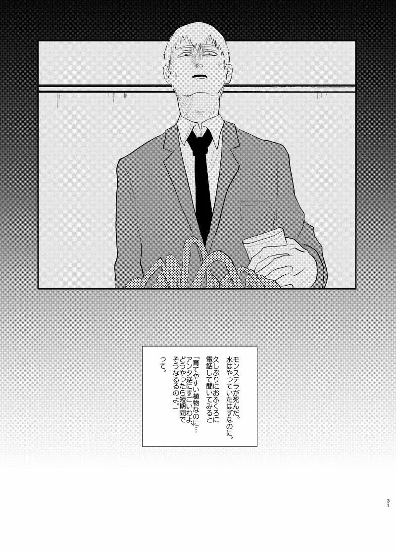 愛されたくて死なないだけ/芹霊web再録 Page.30