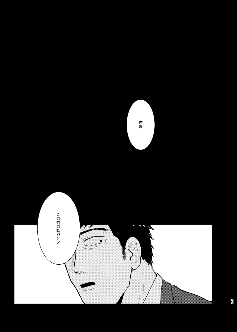 愛されたくて死なないだけ/芹霊web再録 Page.32