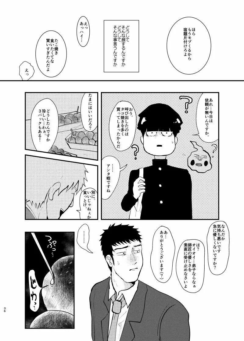 愛されたくて死なないだけ/芹霊web再録 Page.35