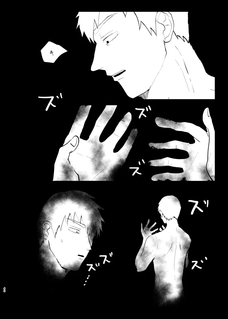 愛されたくて死なないだけ/芹霊web再録 Page.39