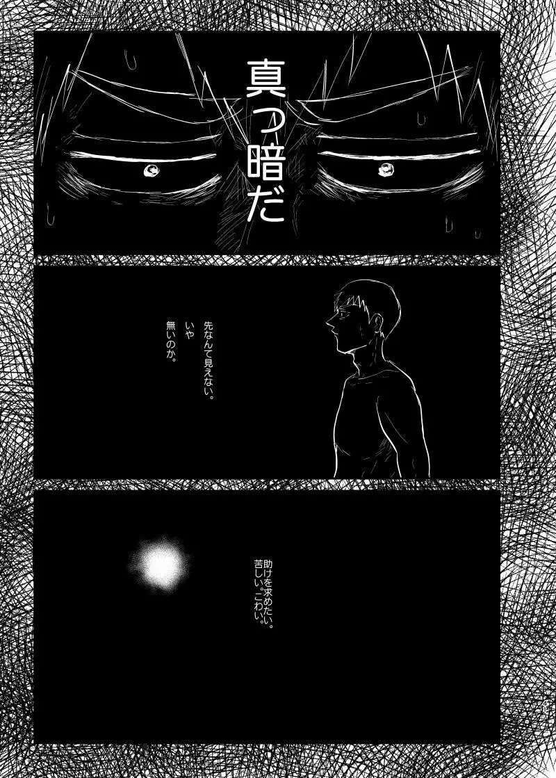 愛されたくて死なないだけ/芹霊web再録 Page.40