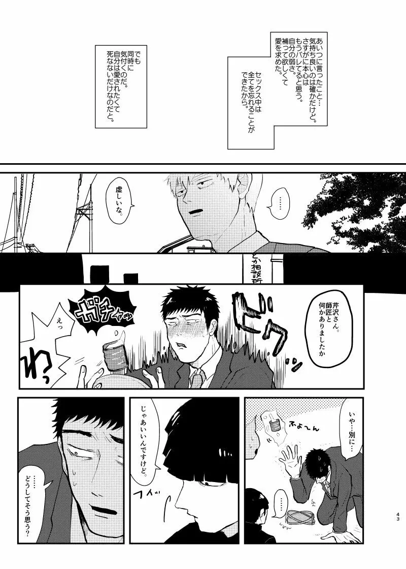 愛されたくて死なないだけ/芹霊web再録 Page.42