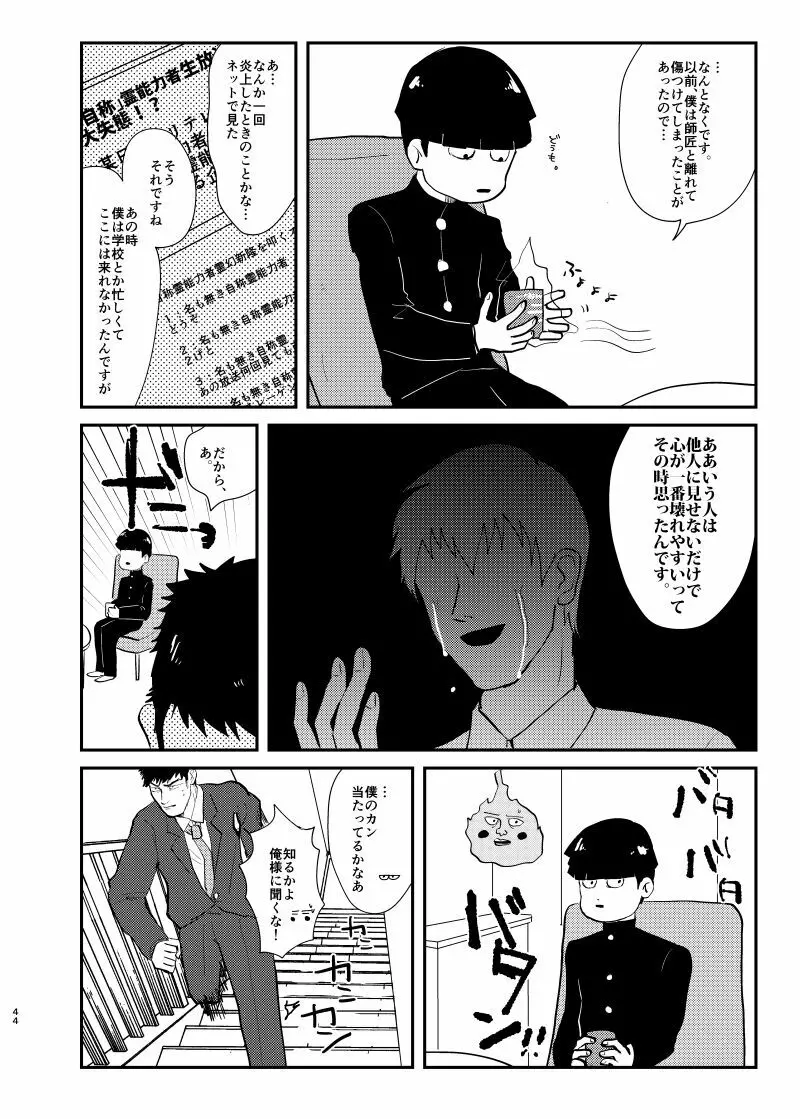 愛されたくて死なないだけ/芹霊web再録 Page.43