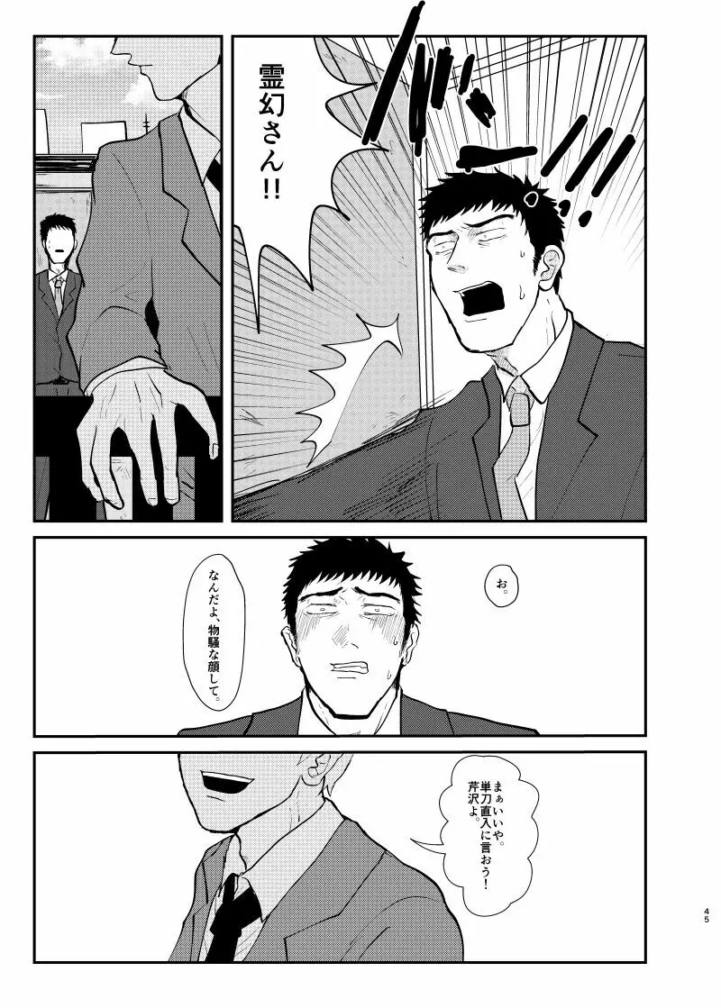 愛されたくて死なないだけ/芹霊web再録 Page.44