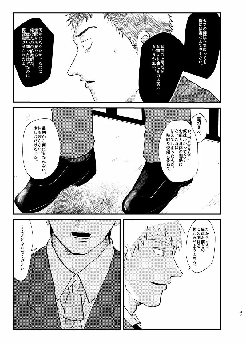 愛されたくて死なないだけ/芹霊web再録 Page.46