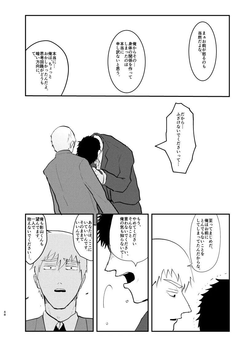 愛されたくて死なないだけ/芹霊web再録 Page.47