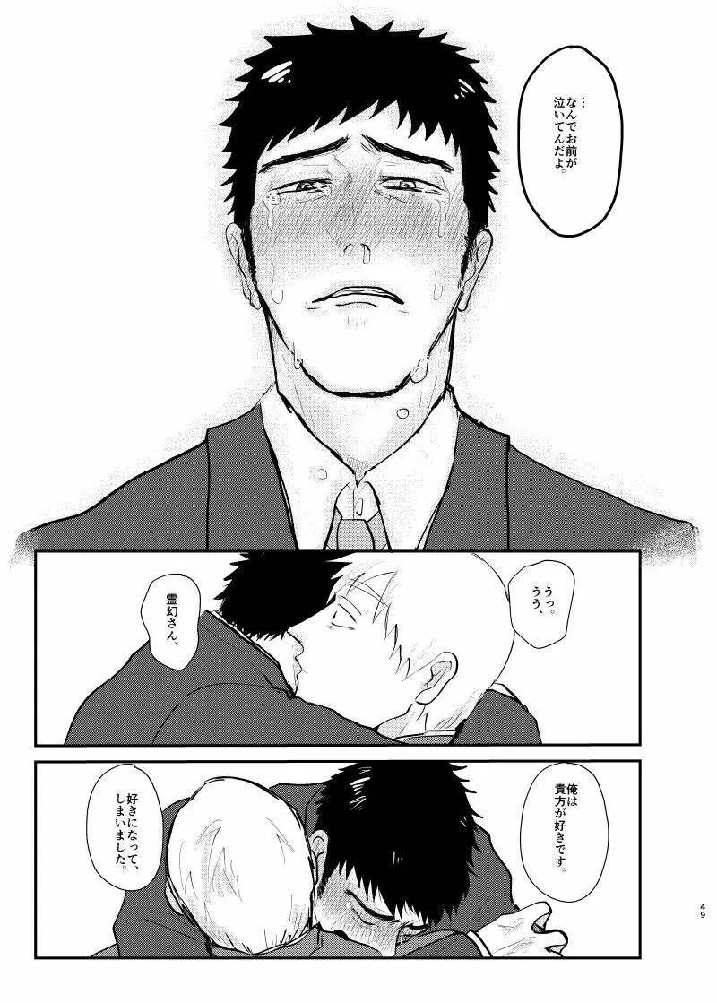 愛されたくて死なないだけ/芹霊web再録 Page.48