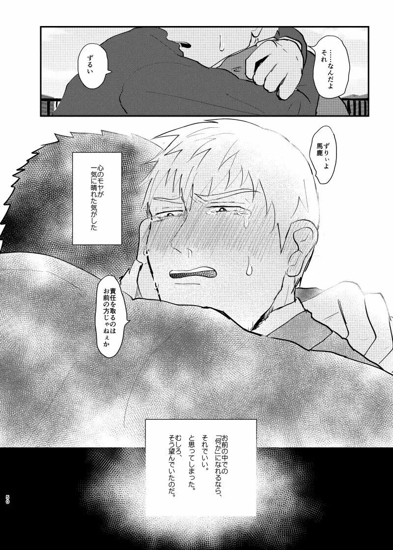 愛されたくて死なないだけ/芹霊web再録 Page.49
