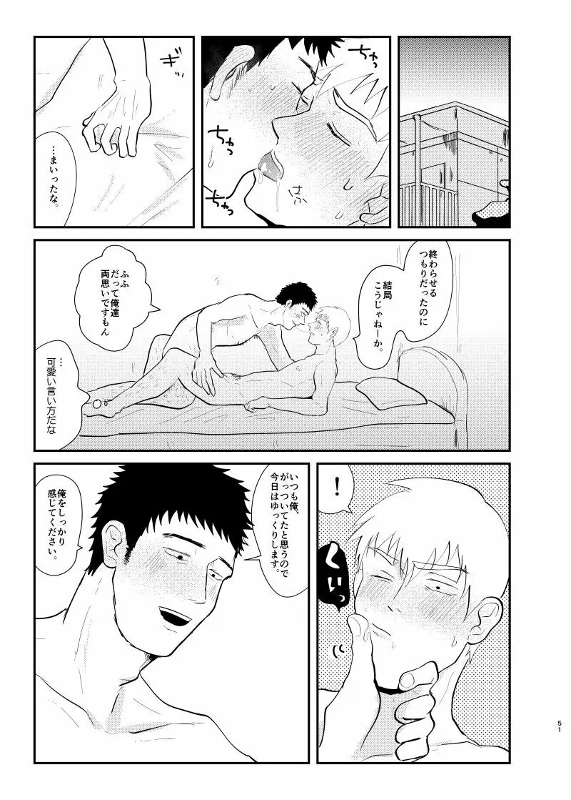 愛されたくて死なないだけ/芹霊web再録 Page.50