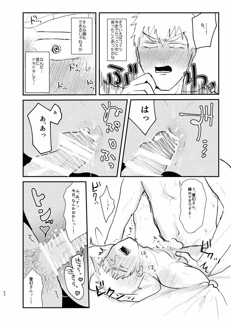 愛されたくて死なないだけ/芹霊web再録 Page.51
