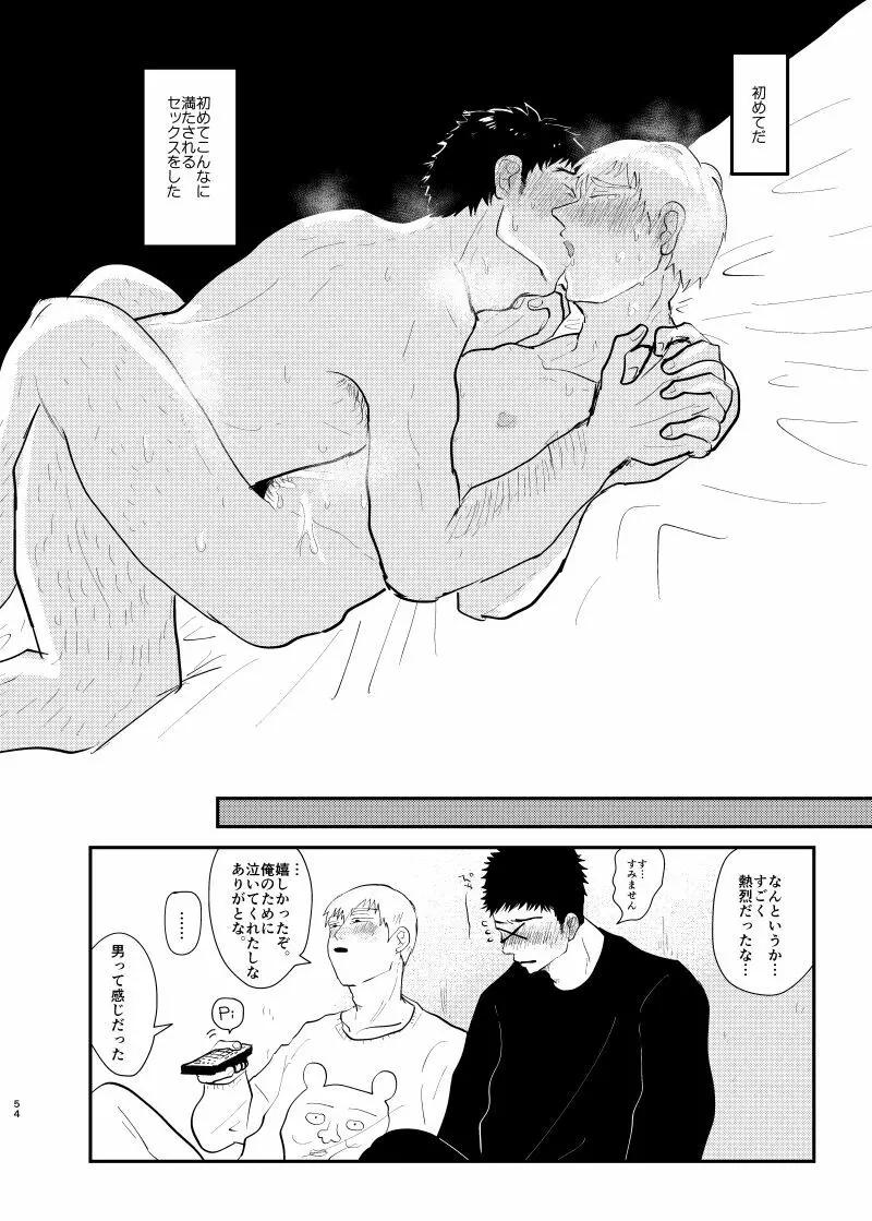 愛されたくて死なないだけ/芹霊web再録 Page.53