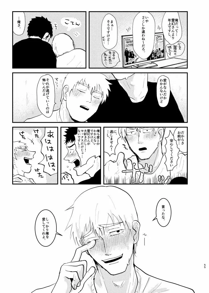 愛されたくて死なないだけ/芹霊web再録 Page.54