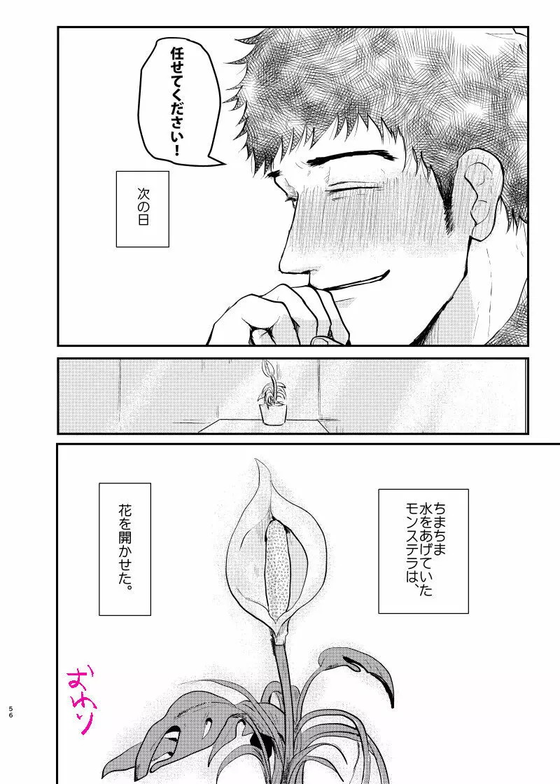 愛されたくて死なないだけ/芹霊web再録 Page.55