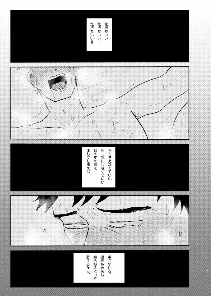 愛されたくて死なないだけ/芹霊web再録 Page.8