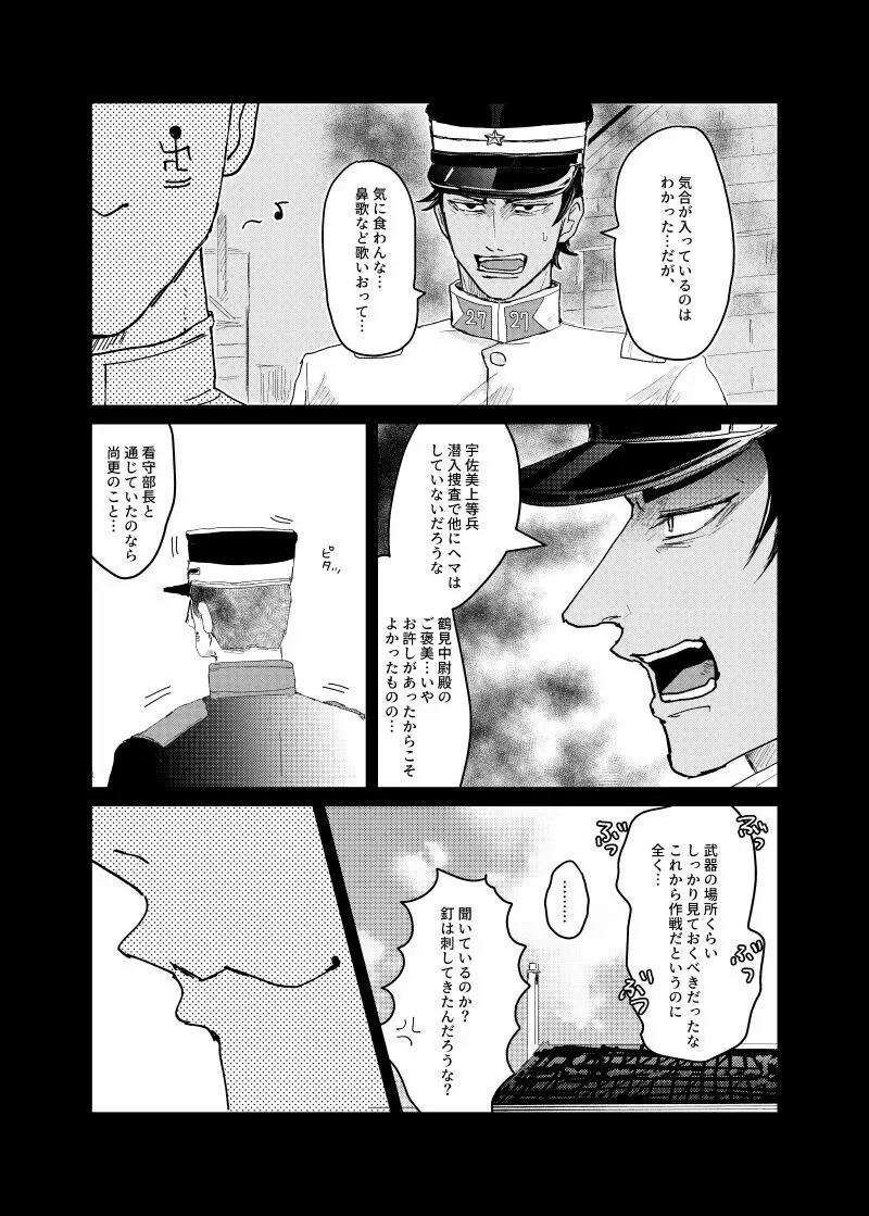 鮮烈の夜/うさかどweb再録 Page.20