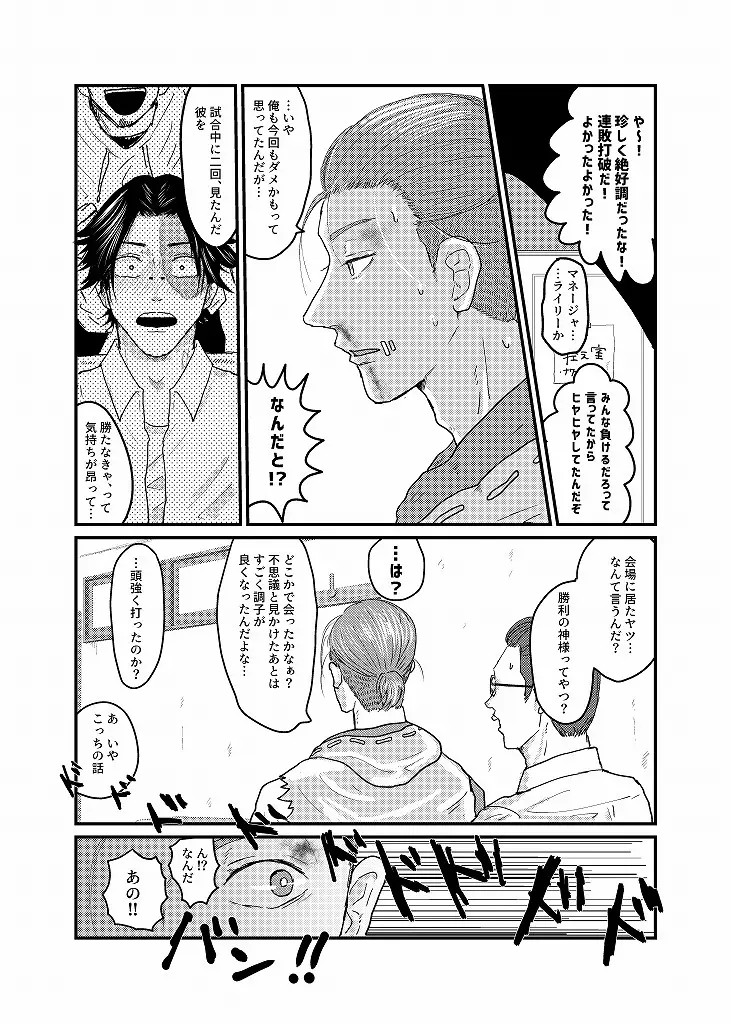 R18 探傭（暴スト）web再録 Page.12