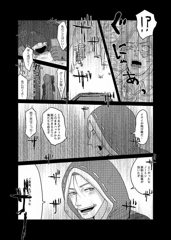 R18 探傭（暴スト）web再録 Page.21