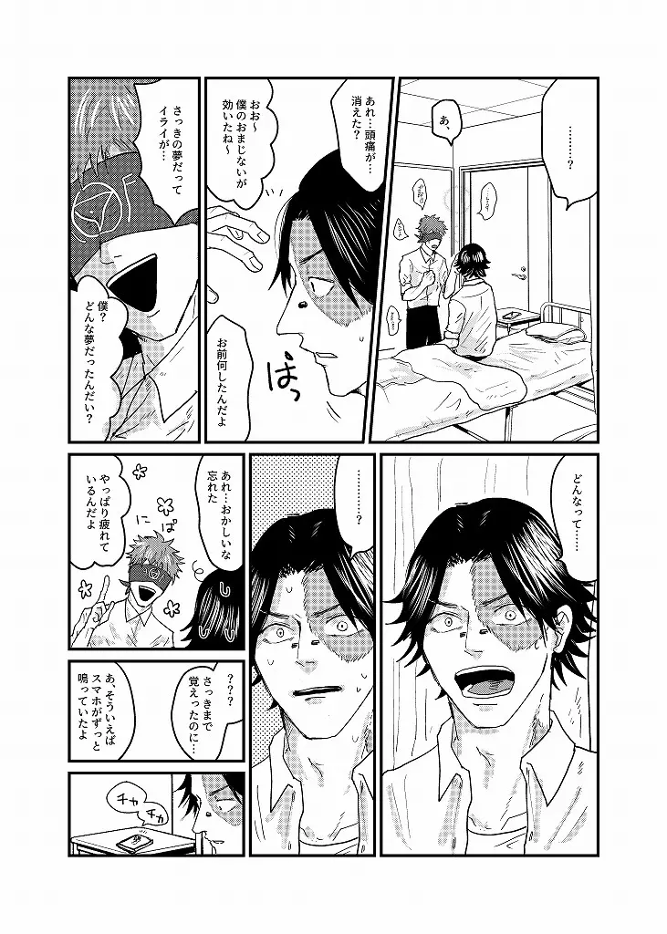 R18 探傭（暴スト）web再録 Page.23