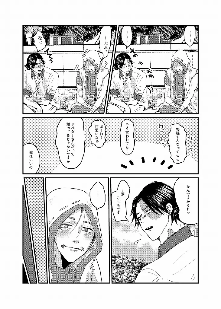 R18 探傭（暴スト）web再録 Page.26