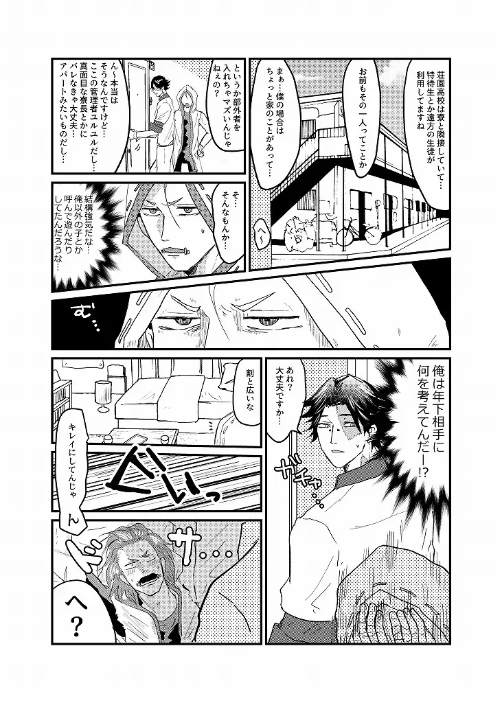 R18 探傭（暴スト）web再録 Page.27