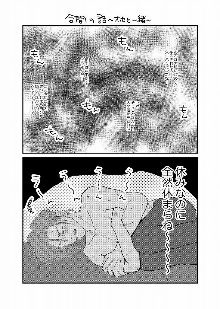 R18 探傭（暴スト）web再録 Page.32