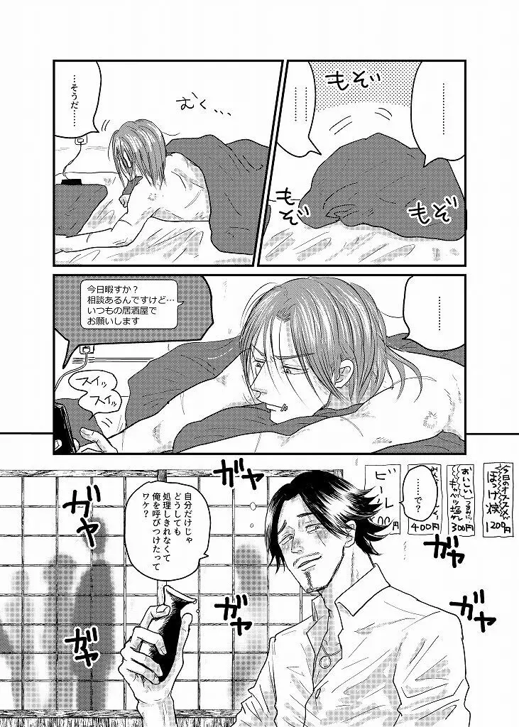 R18 探傭（暴スト）web再録 Page.33