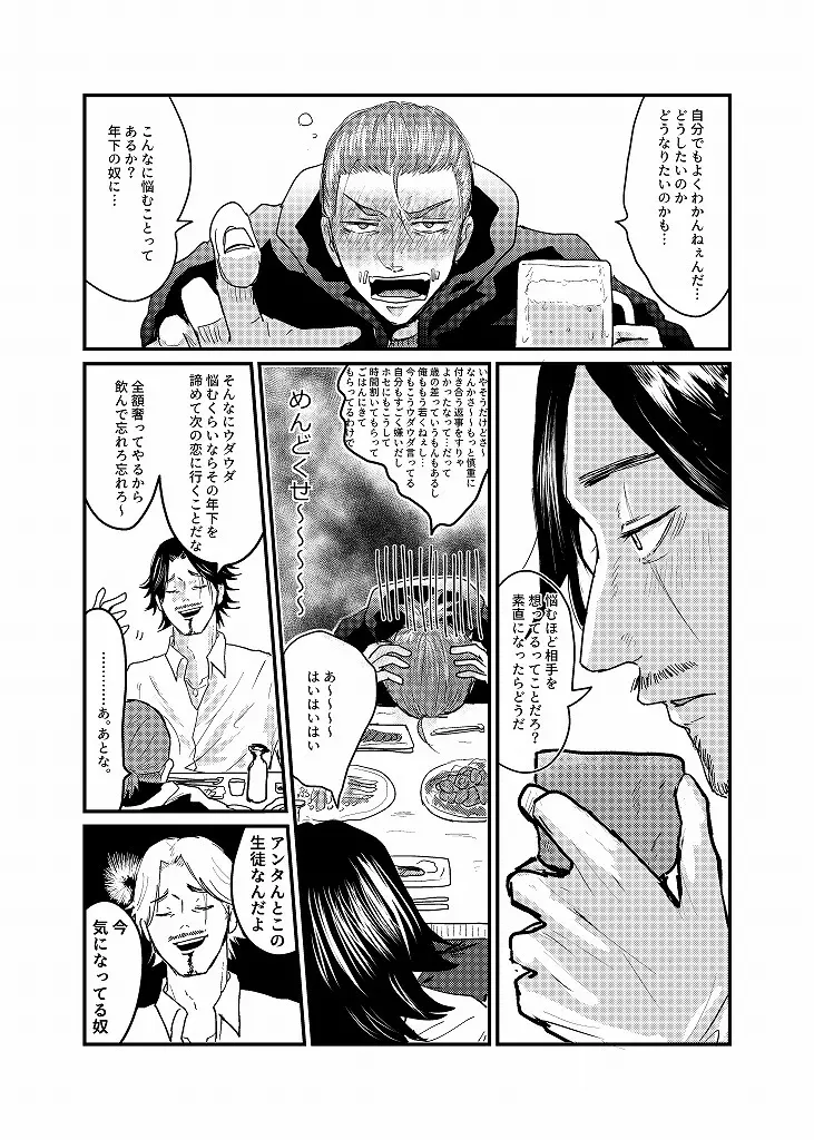 R18 探傭（暴スト）web再録 Page.34