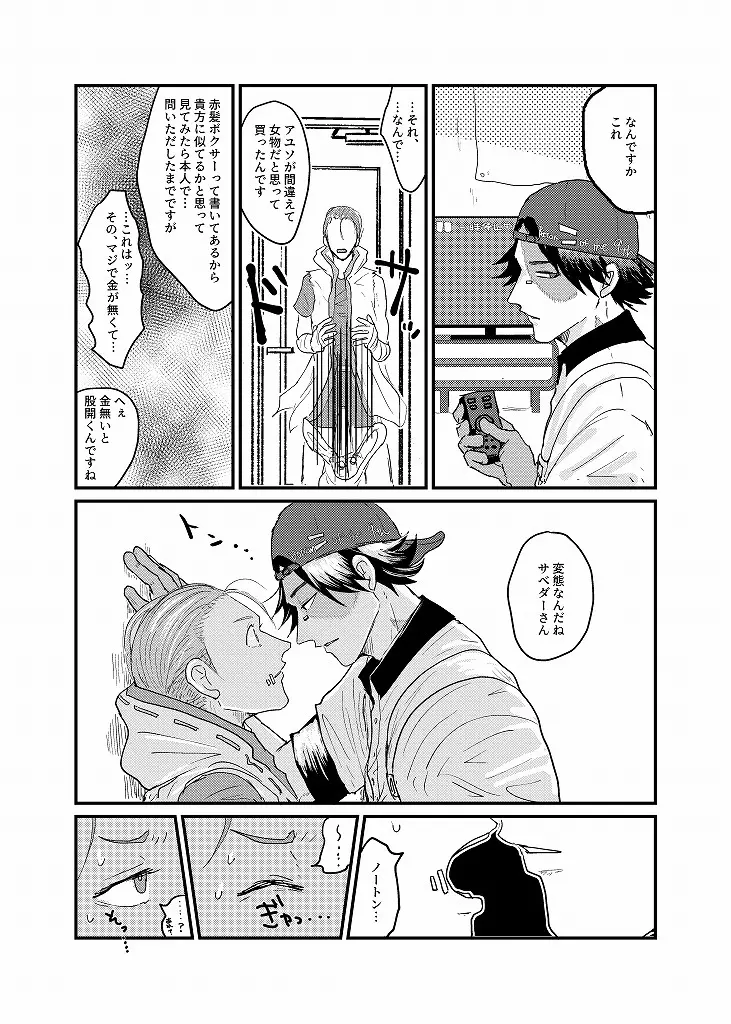 R18 探傭（暴スト）web再録 Page.39