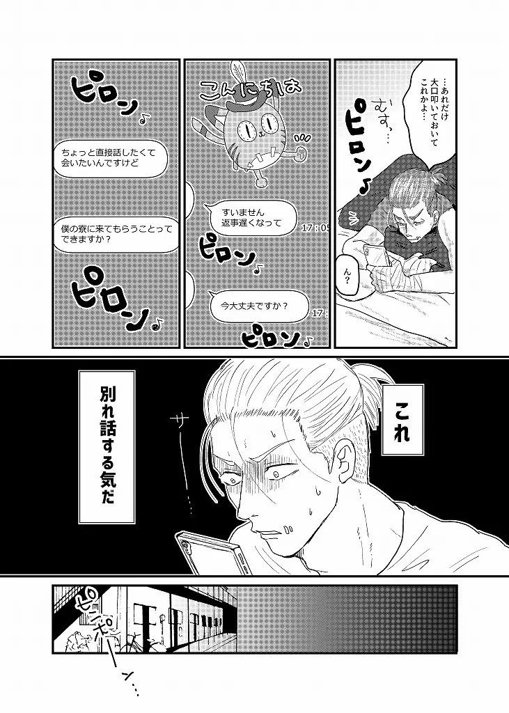 R18 探傭（暴スト）web再録 Page.47