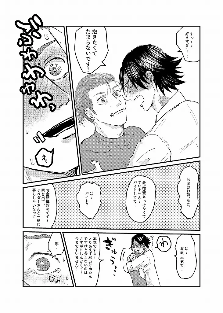 R18 探傭（暴スト）web再録 Page.49