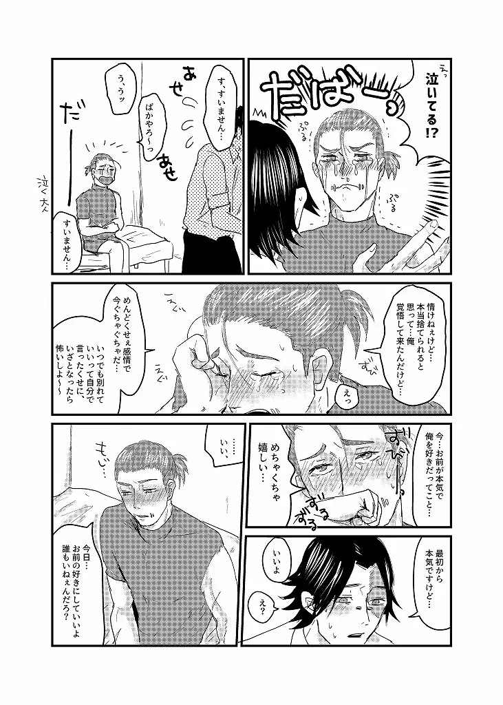 R18 探傭（暴スト）web再録 Page.50