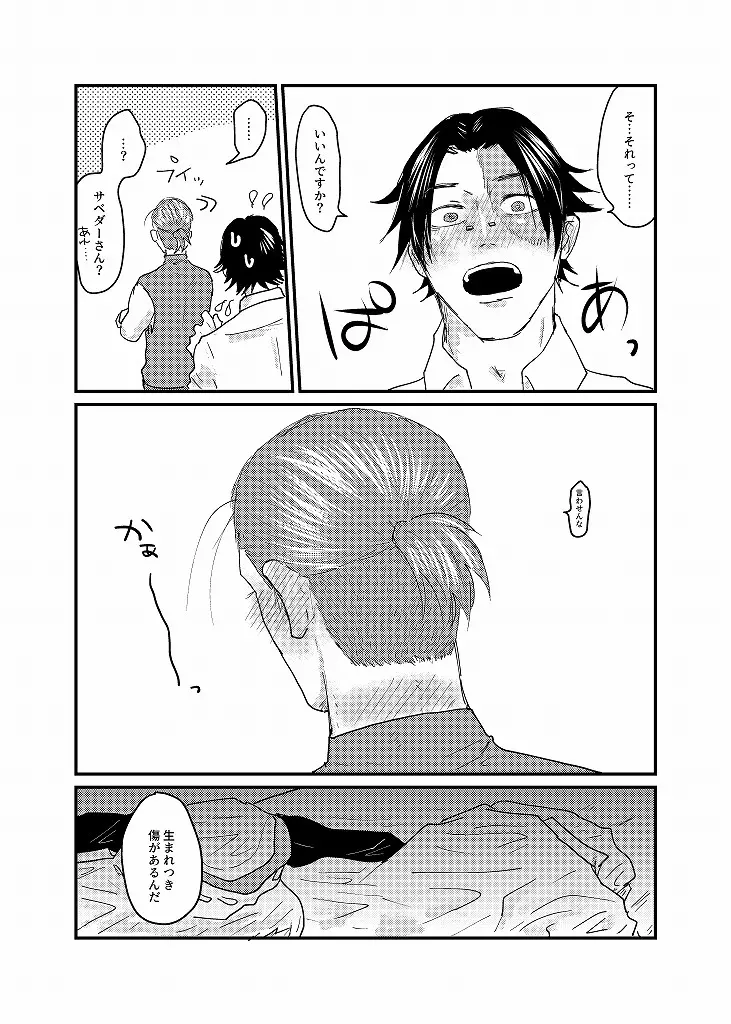 R18 探傭（暴スト）web再録 Page.51