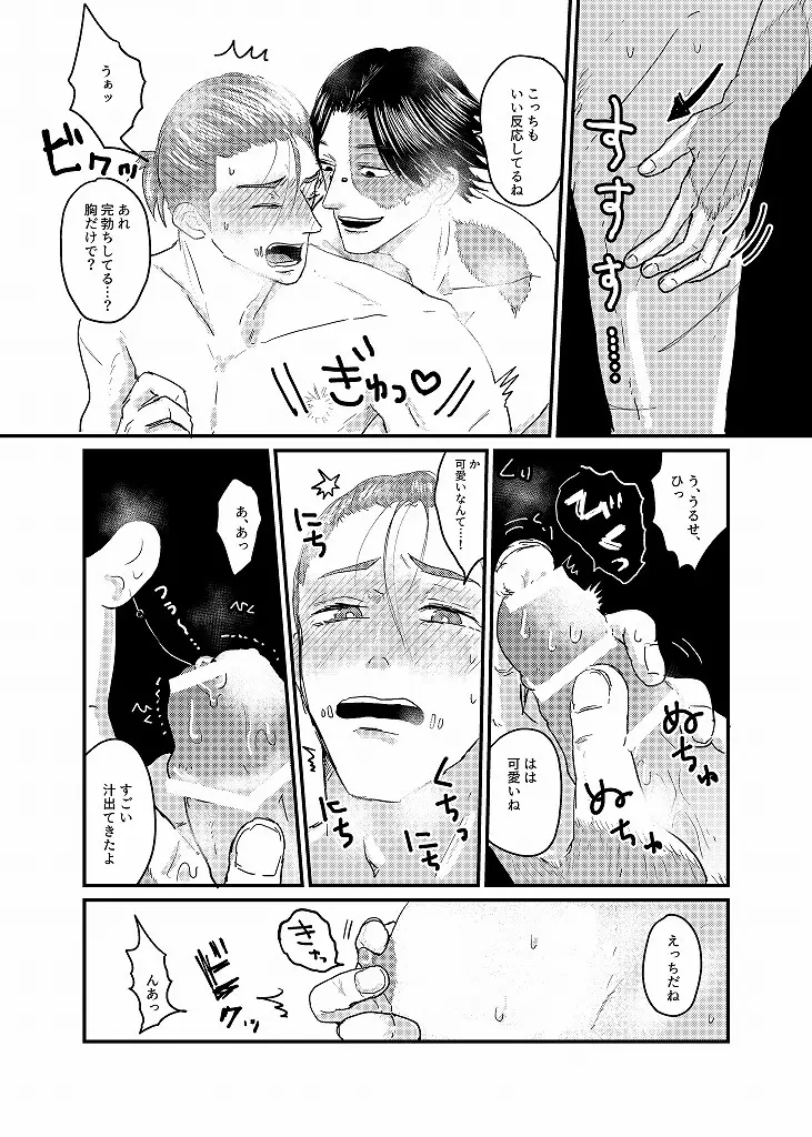 R18 探傭（暴スト）web再録 Page.54