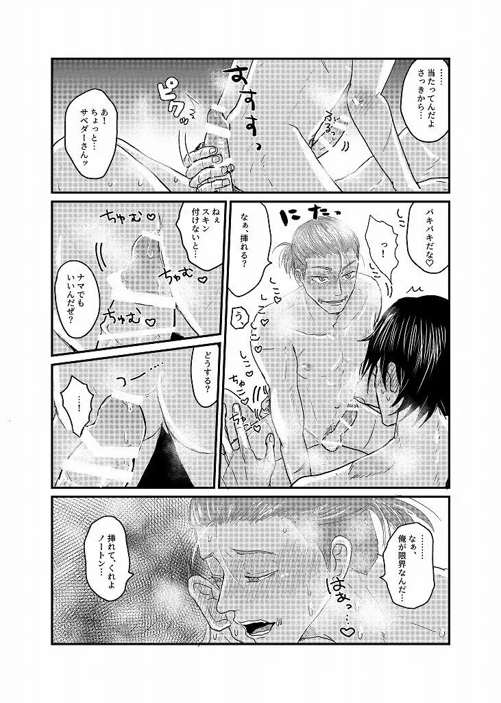 R18 探傭（暴スト）web再録 Page.56