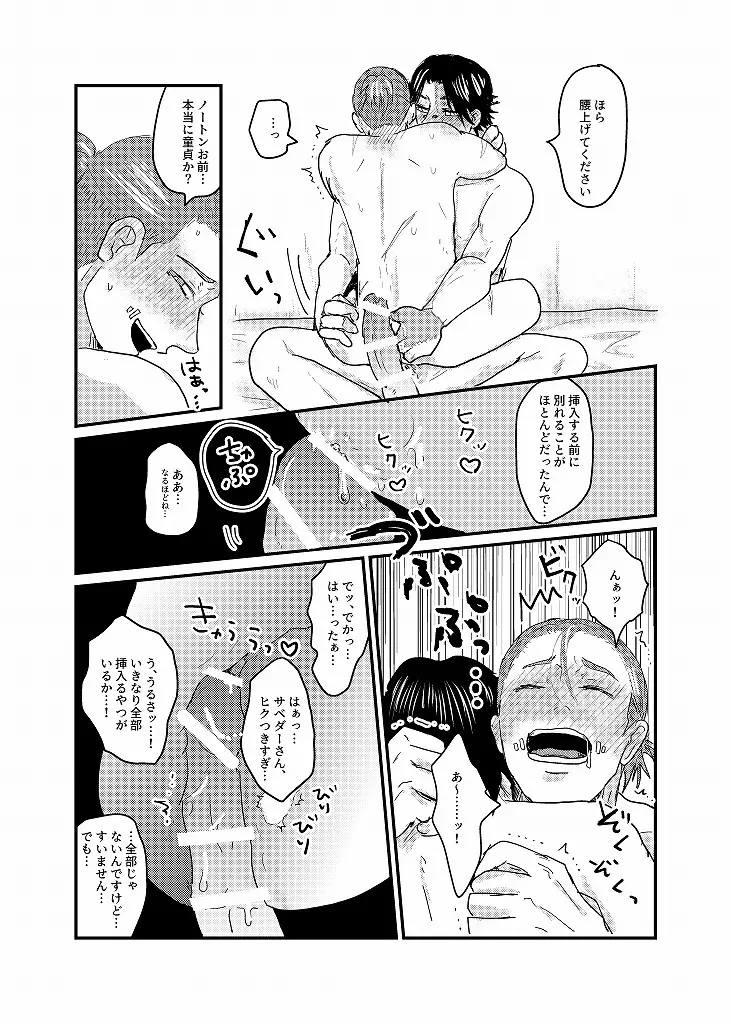 R18 探傭（暴スト）web再録 Page.58