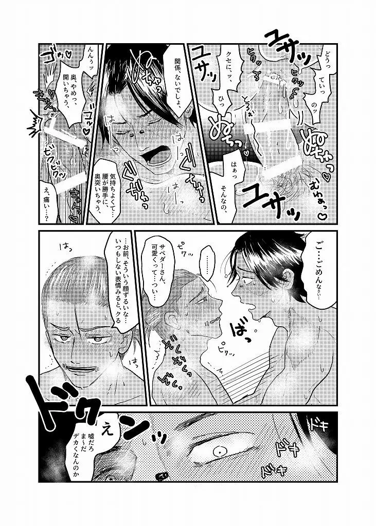 R18 探傭（暴スト）web再録 Page.60