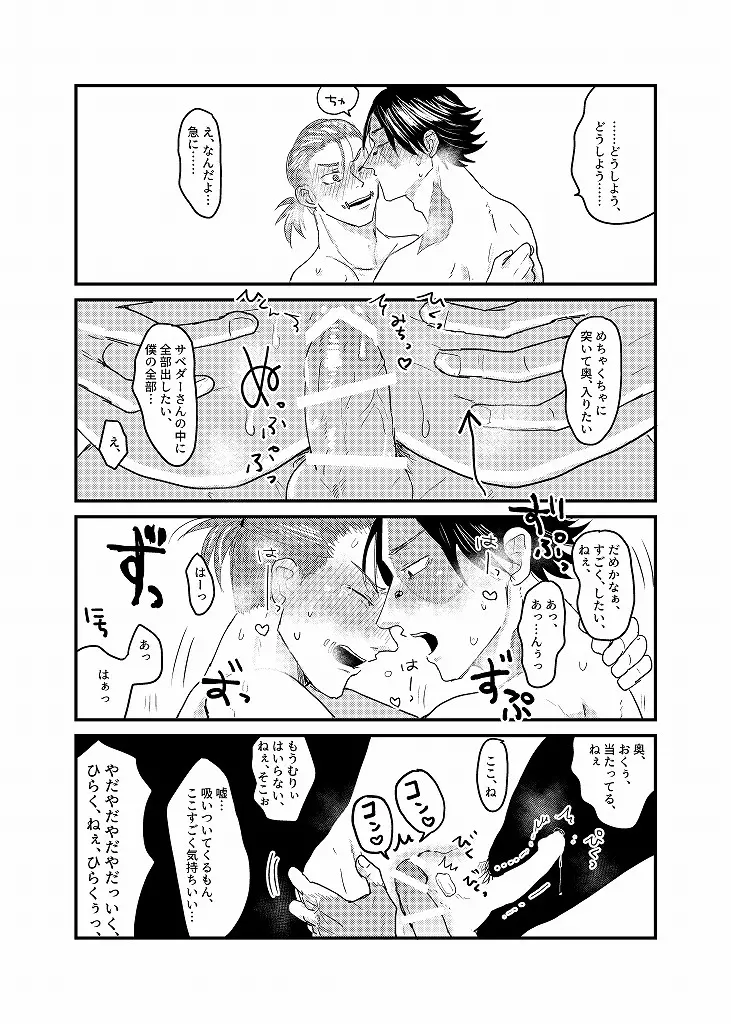 R18 探傭（暴スト）web再録 Page.61