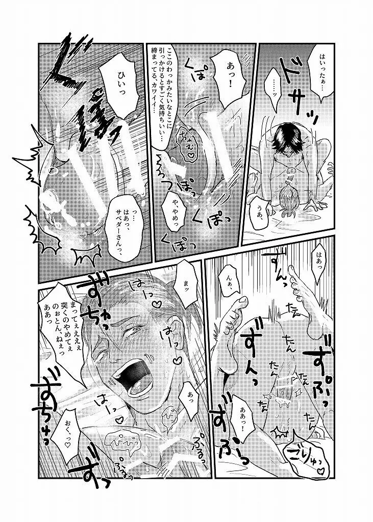 R18 探傭（暴スト）web再録 Page.63