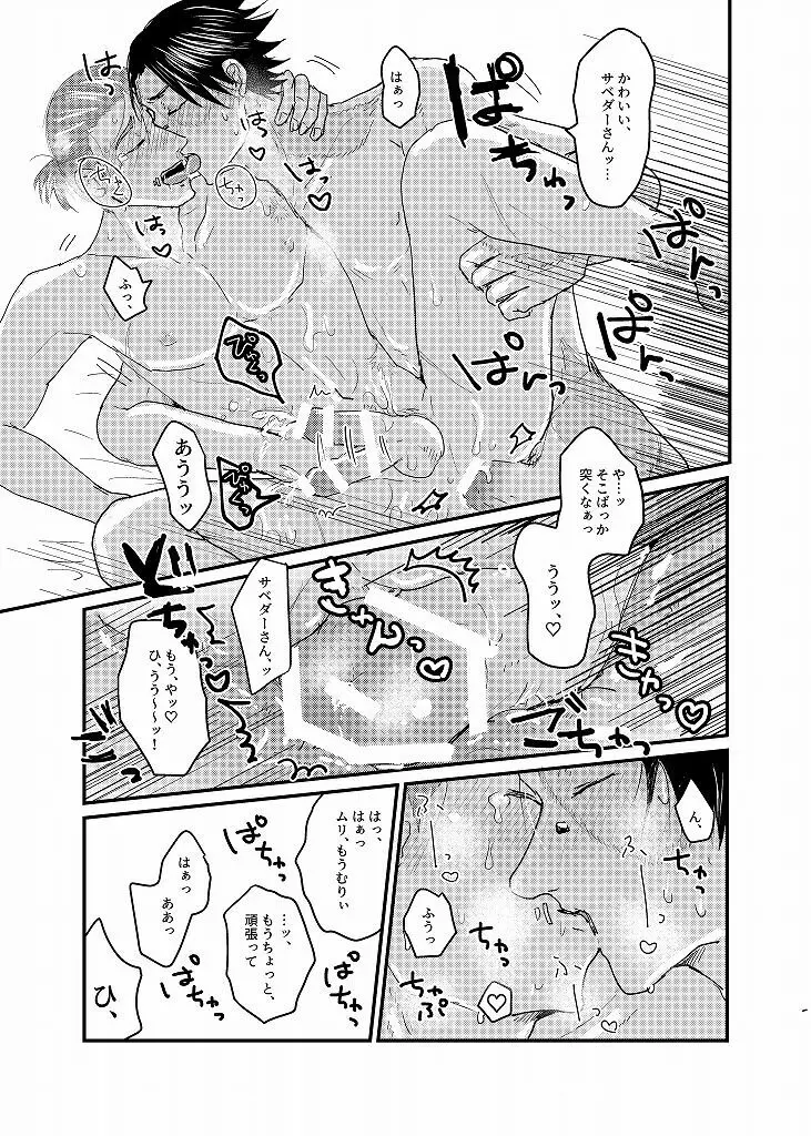 R18 探傭（暴スト）web再録 Page.66