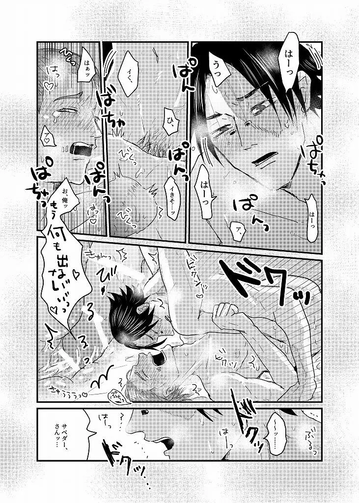 R18 探傭（暴スト）web再録 Page.67