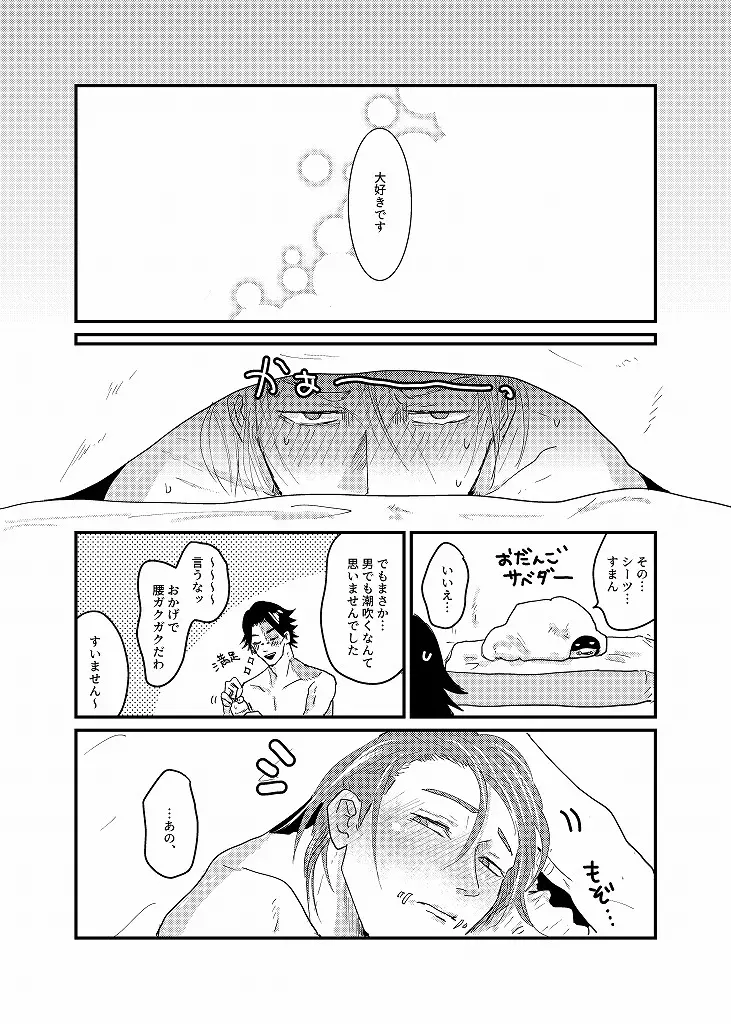 R18 探傭（暴スト）web再録 Page.69