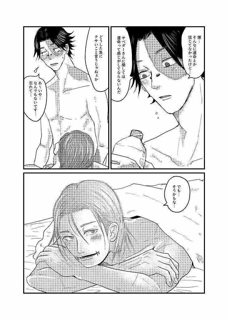 R18 探傭（暴スト）web再録 Page.70