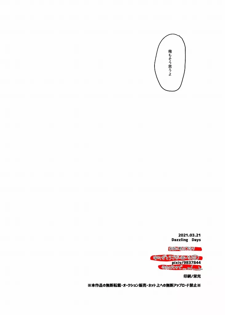 R18 探傭（暴スト）web再録 Page.71