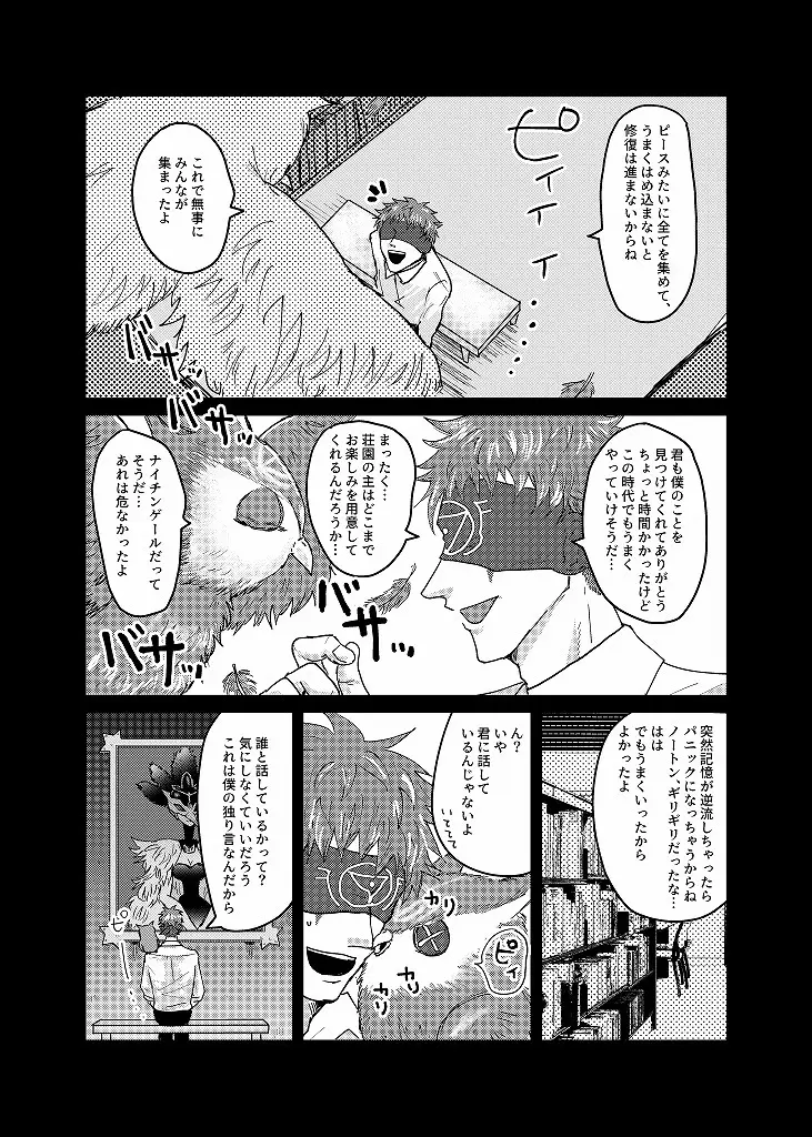 R18 探傭（暴スト）web再録 Page.75