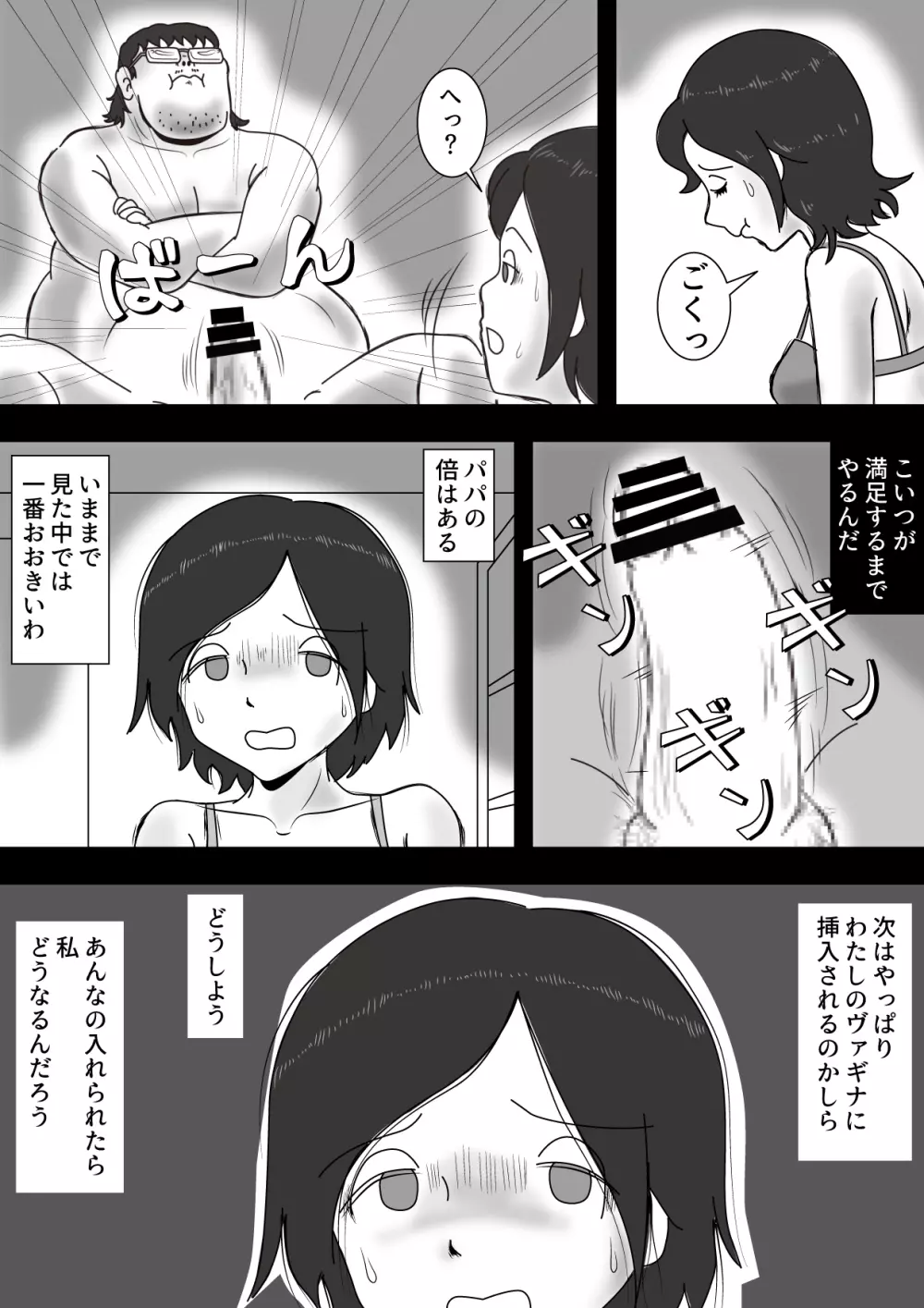 駄目息子とママの関係 Page.13