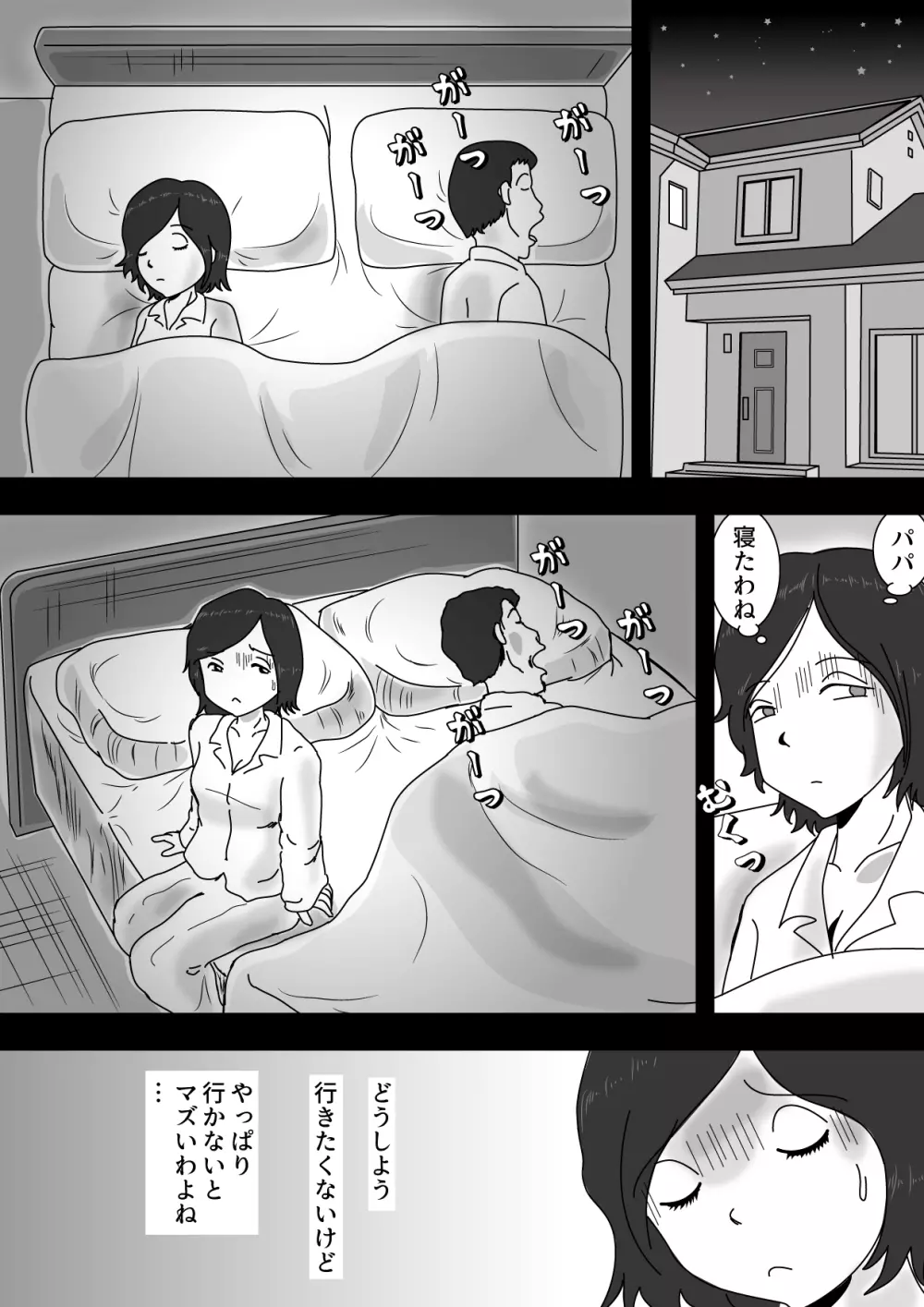 駄目息子とママの関係 Page.2