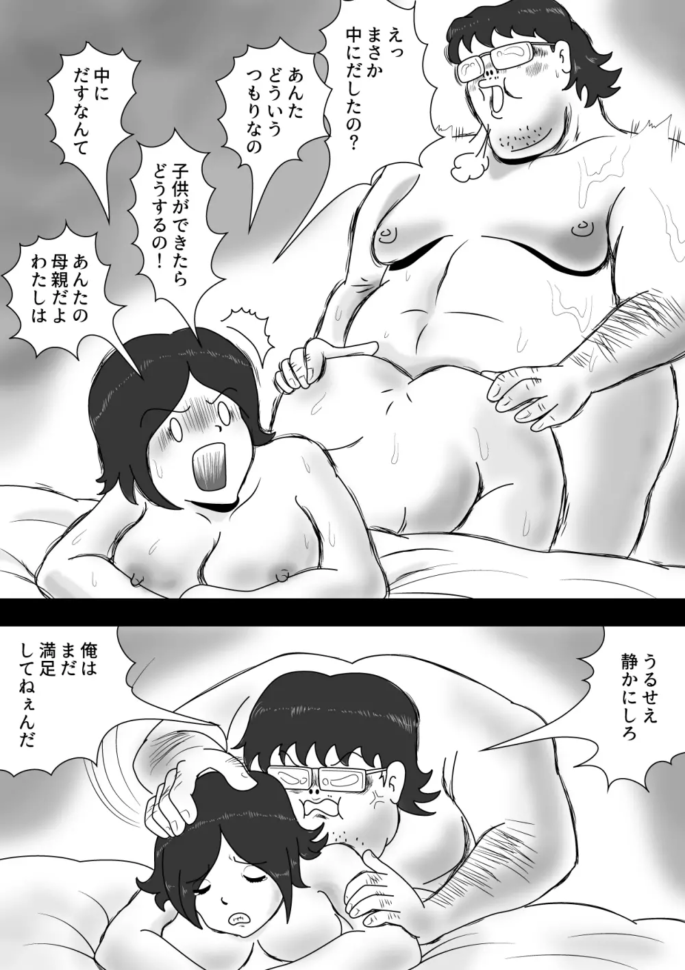 駄目息子とママの関係 Page.23