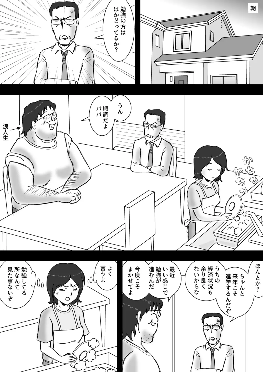 駄目息子とママの関係 Page.27