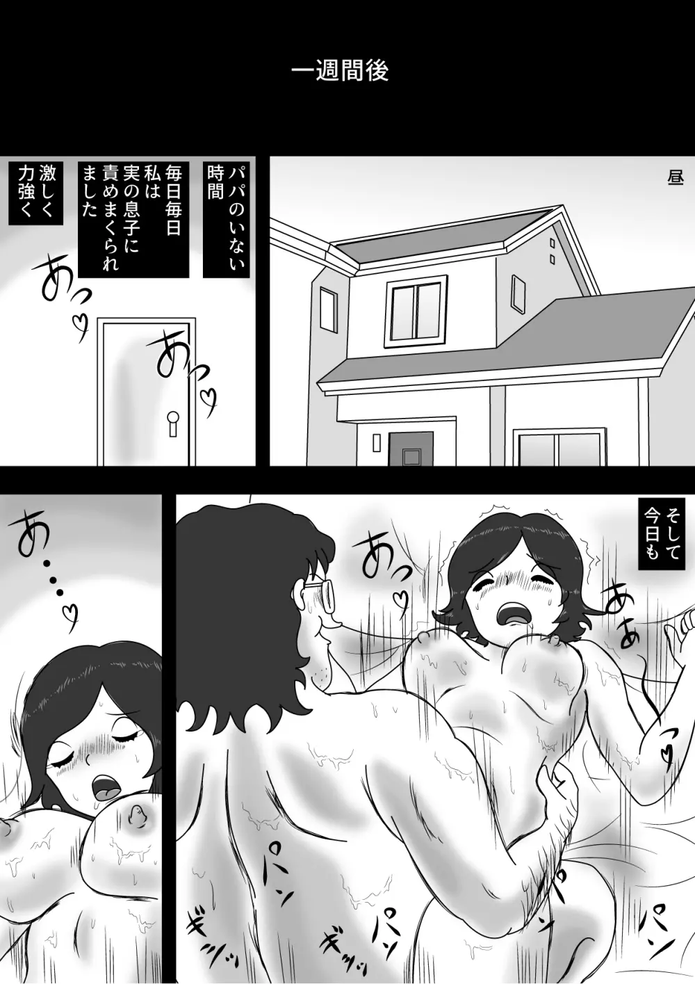 駄目息子とママの関係 Page.30